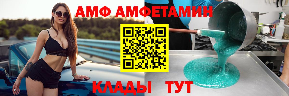Балашов  Амфетамин VHQ    как войти  Вход с VPN  АМФ 