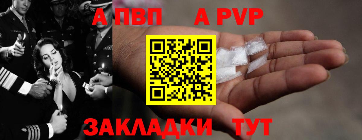 Альфа ПВП СК  Вход с VPN  А ПВП кристаллы  Балашов  А ПВП Crystall 