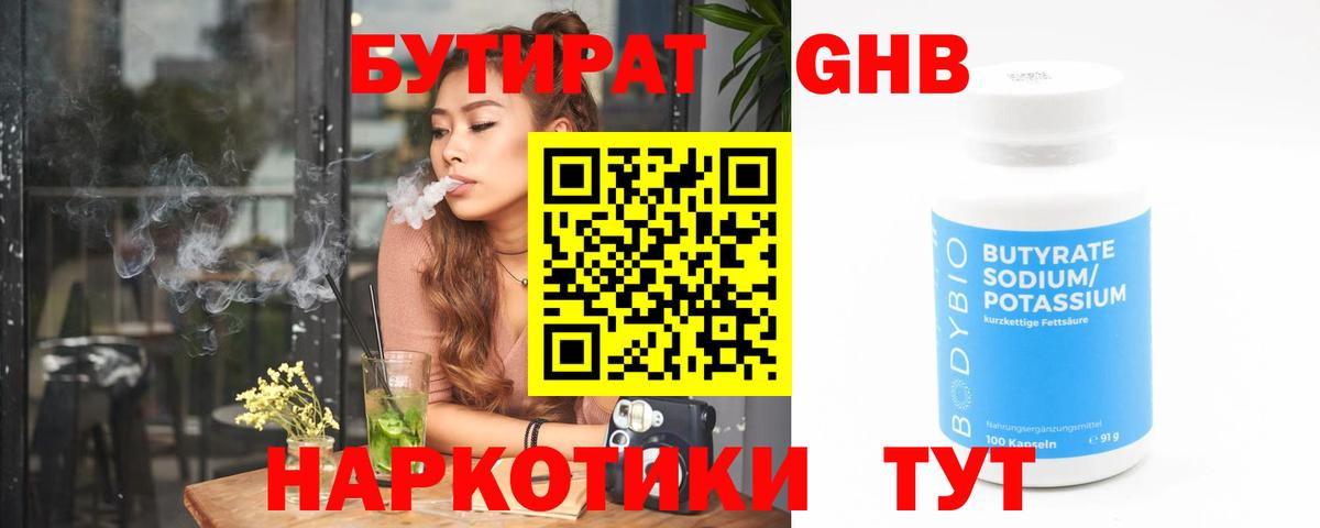 БУТИРАТ 99% Балашов