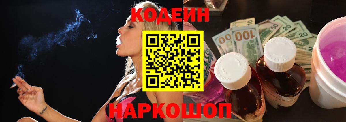 Кодеиновый сироп Lean напиток Lean (лин) Балашов