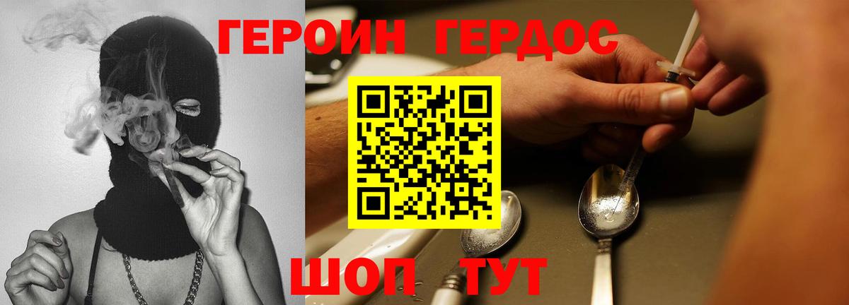 ГЕРОИН  Героин хмурый  Вход с VPN  Балашов 