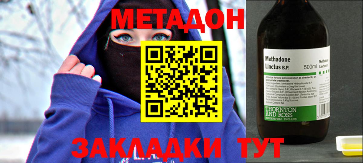 МЕТАДОН methadone  Вход с VPN  Балашов  Метадон мёд 